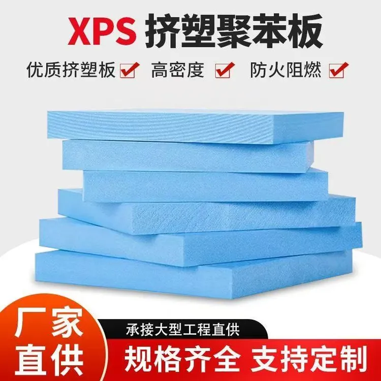 xps挤塑聚苯乙烯泡沫硬板阻燃隔热板屋顶地暖板高密度冷库保温板