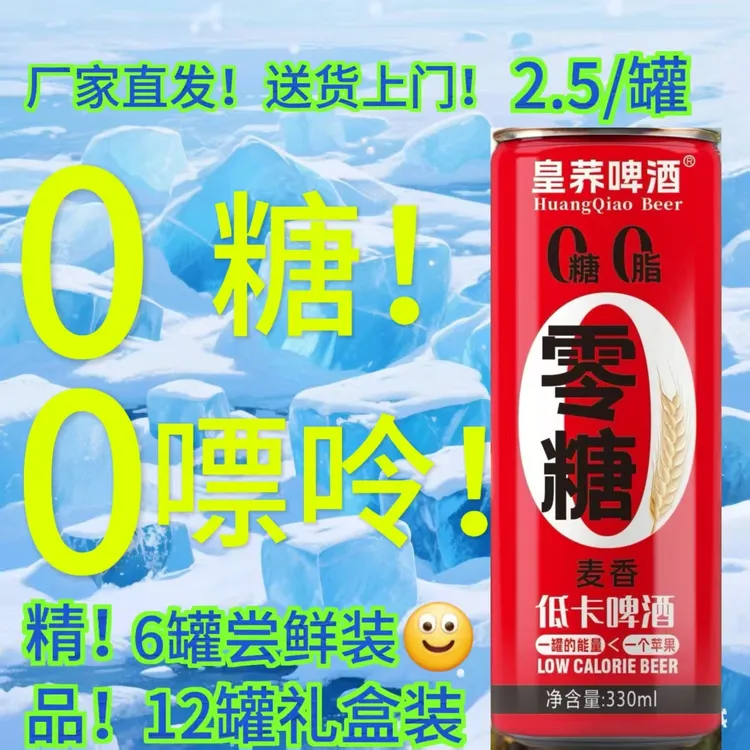 皇荞啤酒 0糖+低嘌呤+苦荞精酿无零0脂罐听装整箱全大麦低卡控糖.