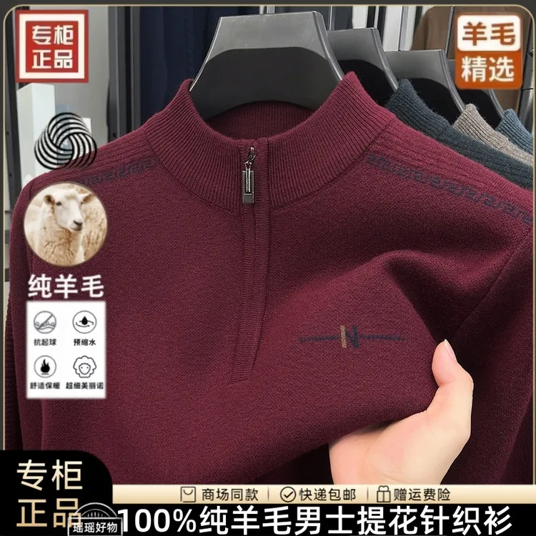 鄂尔多市产秋冬季重磅加厚男士100%纯羊毛衫时尚亲肤保暖针织衫