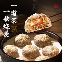 同庆楼黑松露牛肉纸皮烧麦皮薄馅大巨有料速冻加热即食营养早餐BD