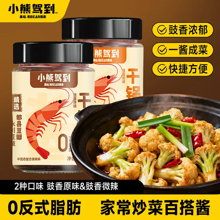【新品上市】小熊驾到干锅酱瓶装豉香原味微辣干锅鸡干锅虾家用调料