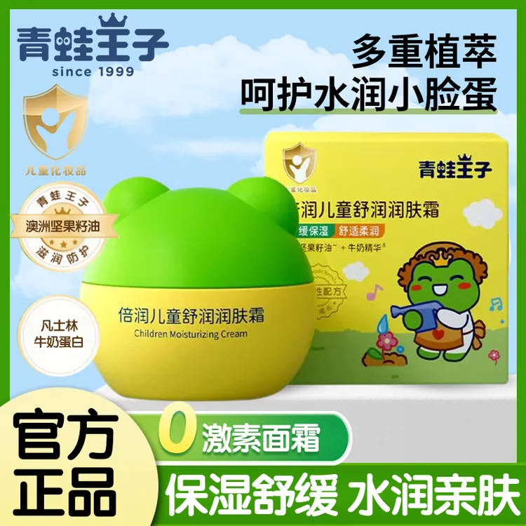 青蛙王子儿童面霜舒缓补水保湿滋润宝宝清爽润肤乳官方正品水润