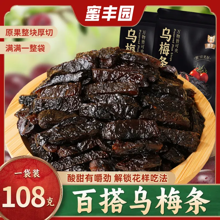 LiLi/狸李解馋零食番茄夹乌梅条乌梅干解馋追剧必备零食酸甜美味