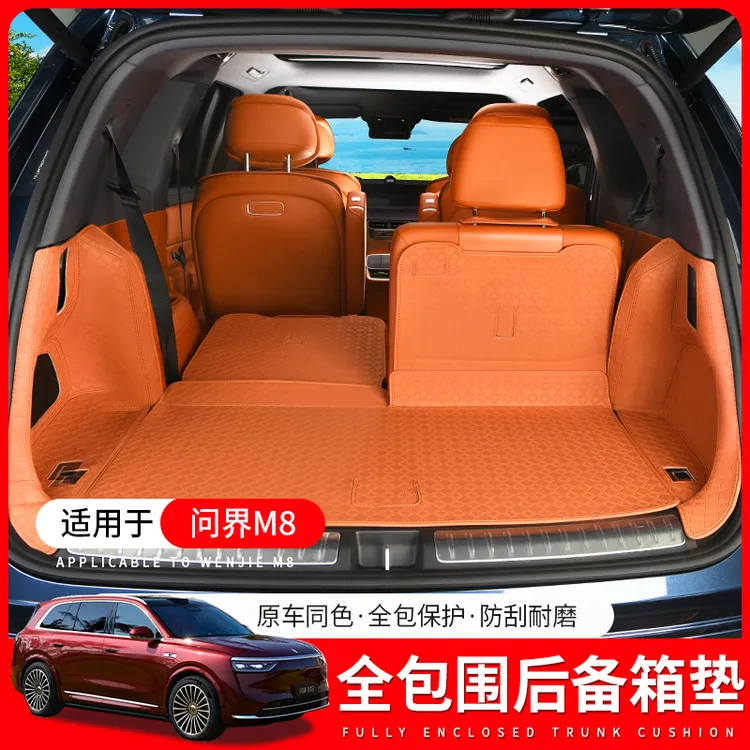 适用于问界M8六座皮革尾箱垫五座后备箱防刮防滑防护垫车内饰改装