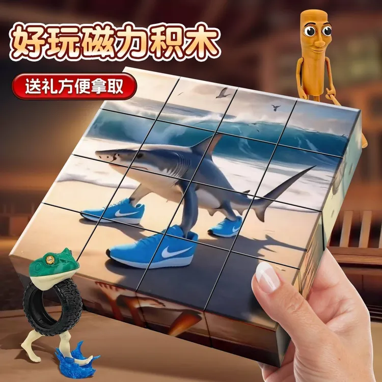AI山海经磁力方块木棍人3d立体拼图益智磁吸拼接积木儿童玩具男孩