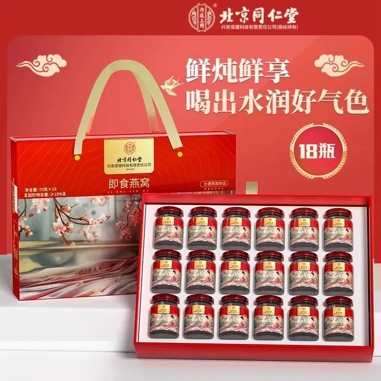 北京同仁堂内廷上用即食燕窝鲜炖饮孕妇送父母长辈营养滋补品礼盒