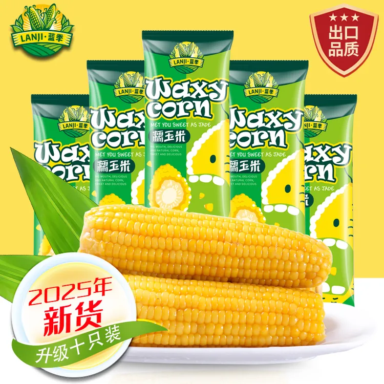 【大胆推荐】25头茬黄糯玉米到手10只（包含4只试吃）共2800克 