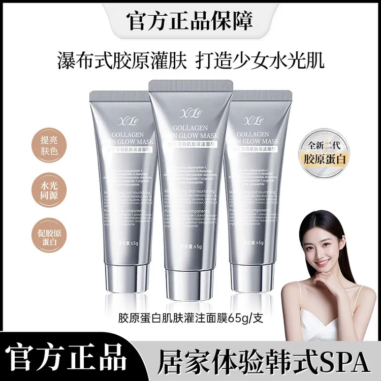 【旗舰正品】胶原蛋白灌注发光面膜涂抹式抗皱纹紧致巨补水持久保湿