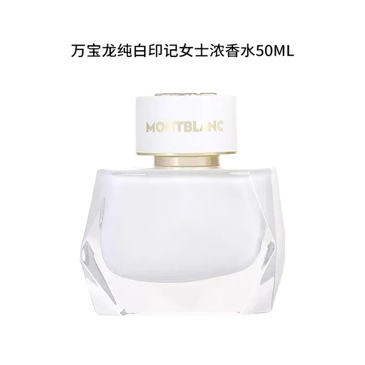 Montblanc/万宝龙纯白印记女士浓香水50ml 花香奶香调 贵妇