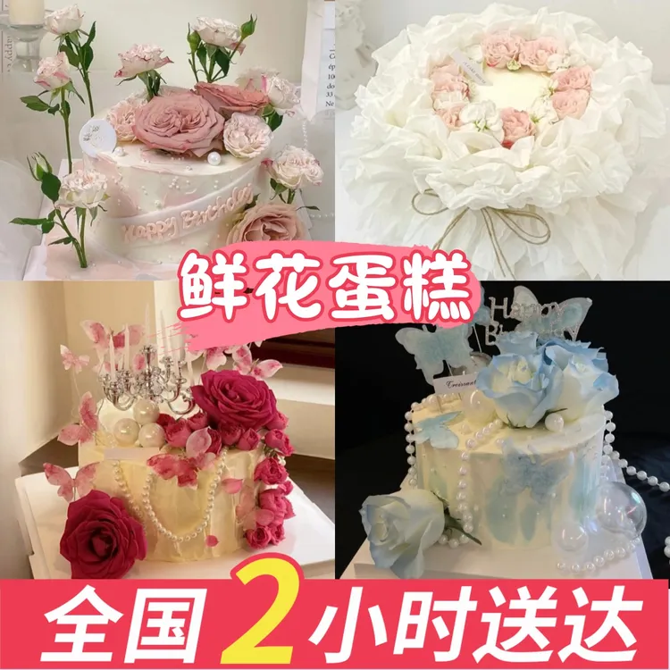 网红女生女士鲜花生日蛋糕同城免费配送上门抖音团购附近生日蛋糕