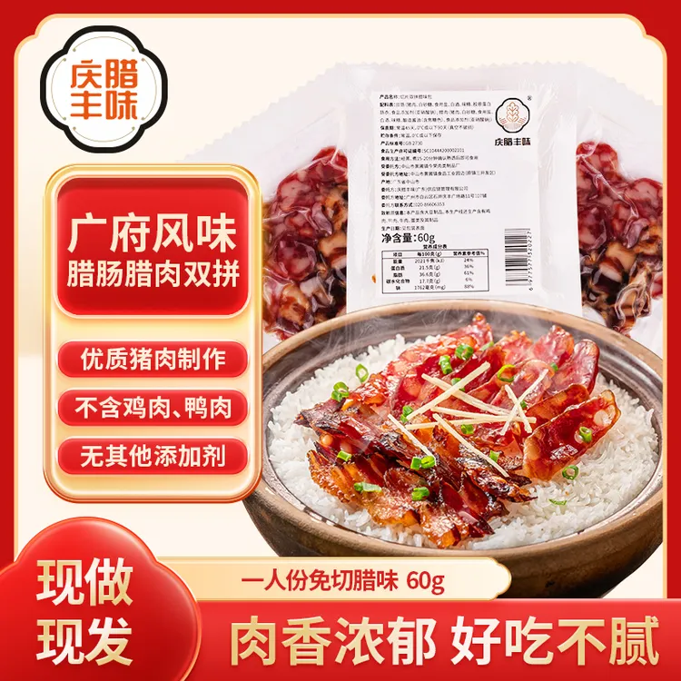 【切片腊味独立装】纯猪肉免切片广式腊肠腊肉双拼甜味煲仔饭懒人餐