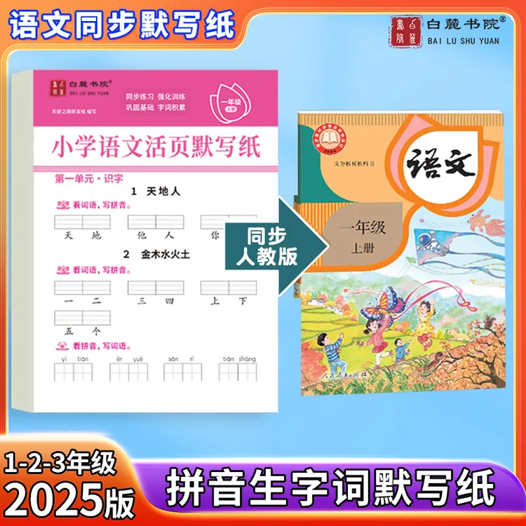 【小学老师推荐】一二三年级语文默写纸数学计算题小学专项训练题册