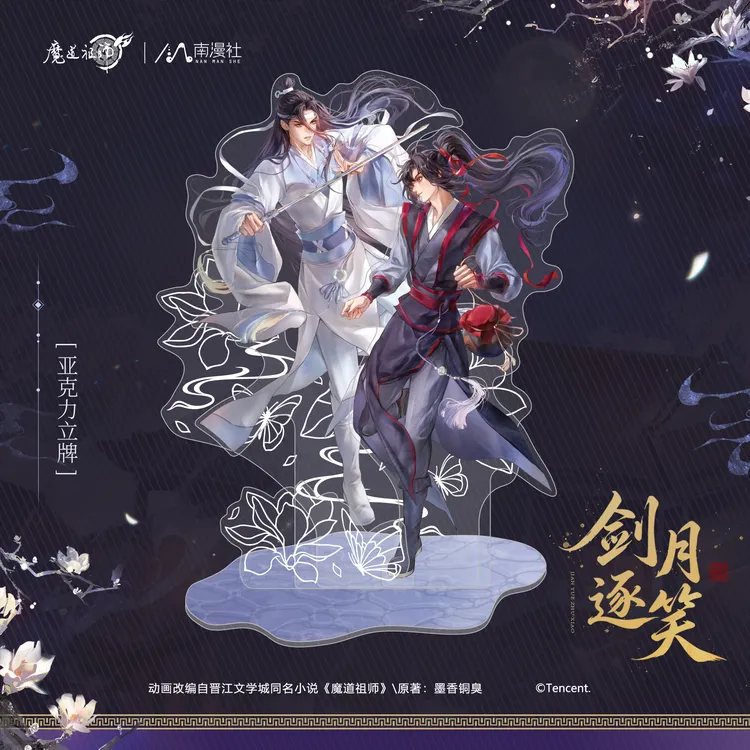 南漫社正版 魔道祖师动画周边 剑月逐笑系列魏无羡蓝忘机徽章立牌