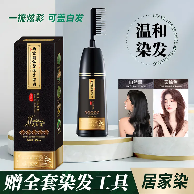 美飘思植萃染发剂自己在家染发一梳黑植萃温和染发膏遮盖白发染发