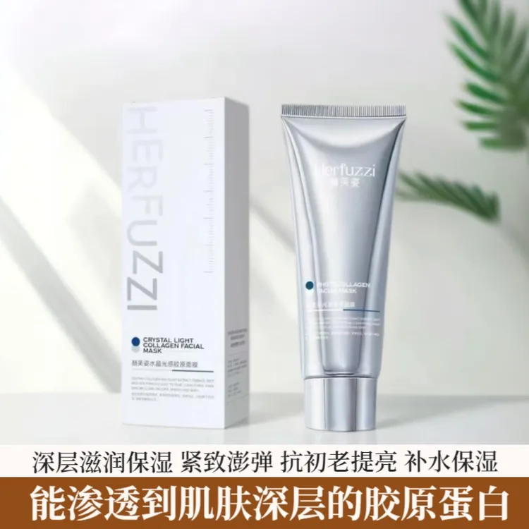 赫芙姿水晶光感胶原面膜正品紧致补水抗皱保湿抗氧去黄面部护肤品