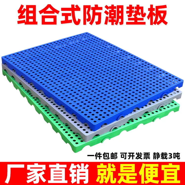 防潮板网格塑料垫板垫花盆花瓶宠物垫防水垫冻库货垫仓库物流垫板