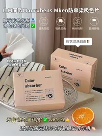 山M同款ManrubensMken防串染吸色片防串染吸色片60片除螨洗衣纸