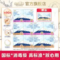 【陈三废专属】淘淘氧棉天山白消毒级小扇尾卫生巾纯日用组合12包