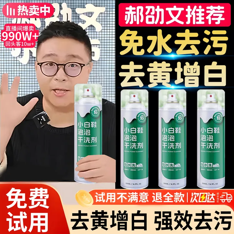 【郝劭文推荐】思嘉小白鞋慕斯泡沫清洁剂强力去污去黄干洗洗鞋神器