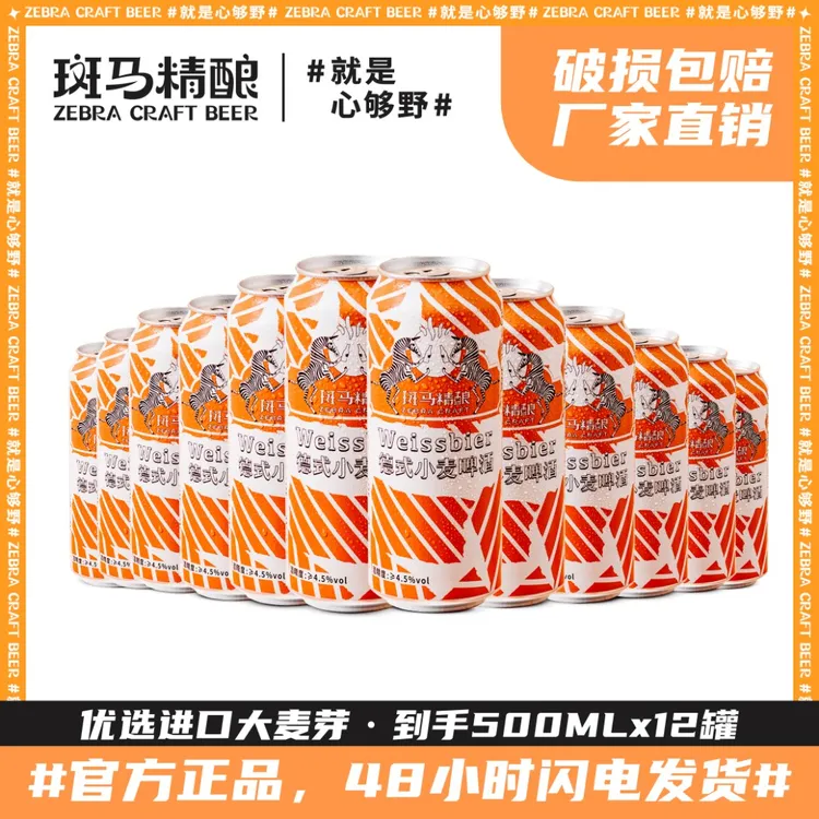 【限时特惠】德式小麦酿造12度精酿500mlx12罐装整箱装啤酒