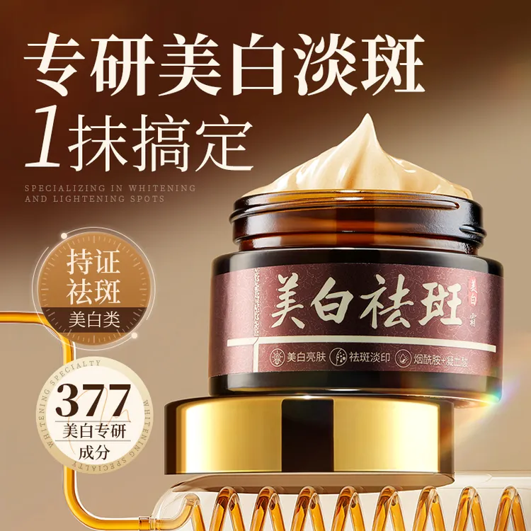 珀美博士377美白祛斑霜 TT
