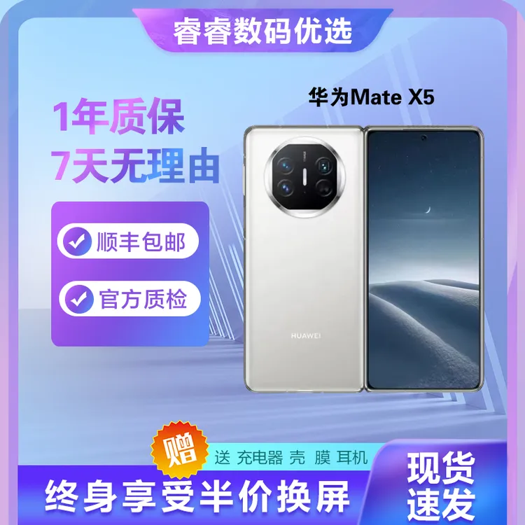 99新 Huawei/华为 瑞瑞数码优选 华为Mate X5折叠屏手机