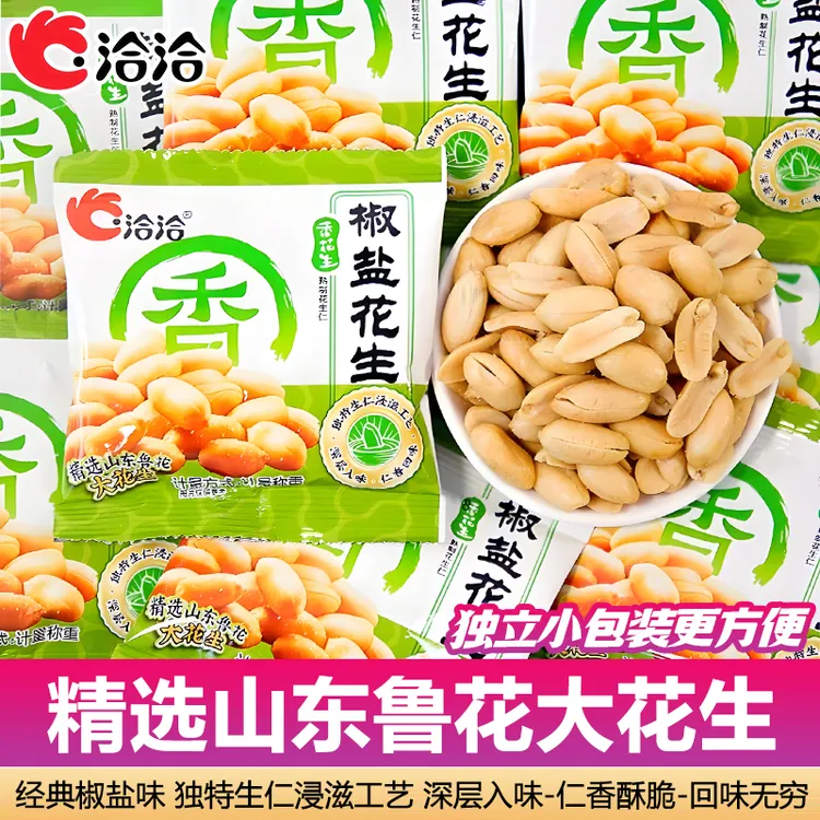 洽洽椒盐花生15g独立小包装 椒盐味花生米仁下酒菜休闲饱腹零食