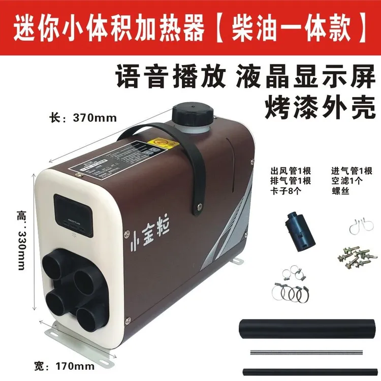 小金粒柴暖一体机单孔适用于12v24v车家用暖风