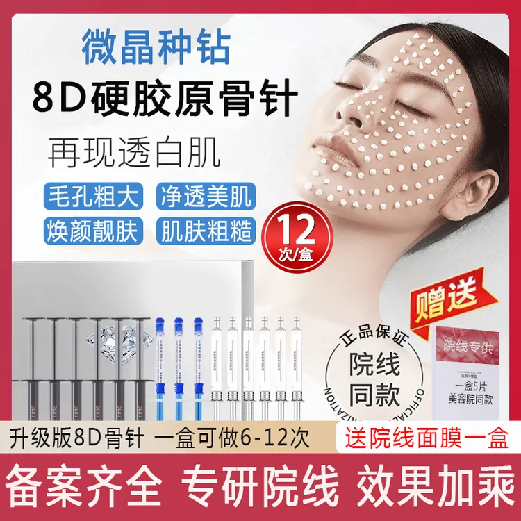 【种钻套盒】加强版院线扎扎钻石套焕肤 高端焕肤骨针微晶精华乳