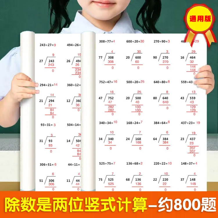 四年级数学计算题每日一练三位数除以两位数练习题除法竖式计算题