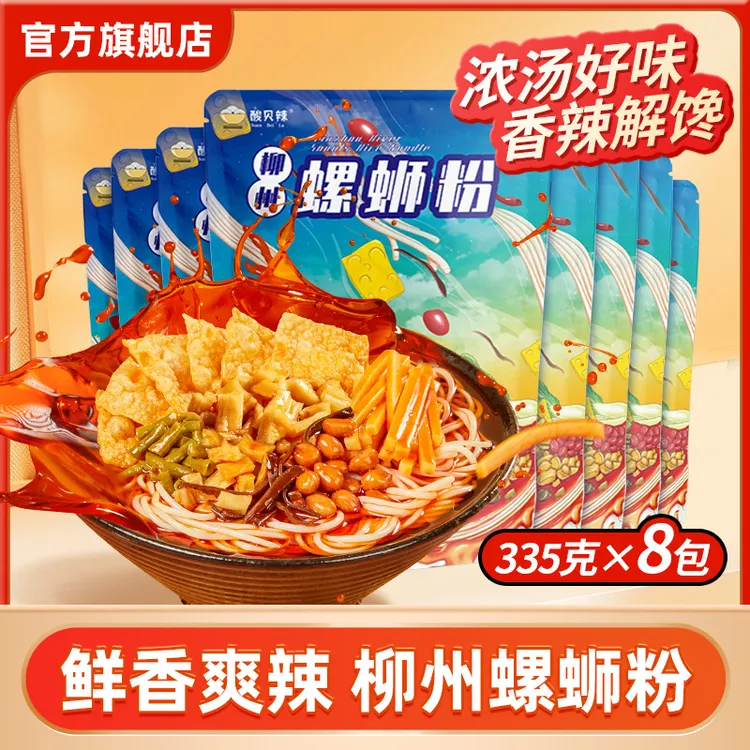 酸贝辣335g*8广西柳州地道螺蛳粉正宗煮食方便米粉米线袋装