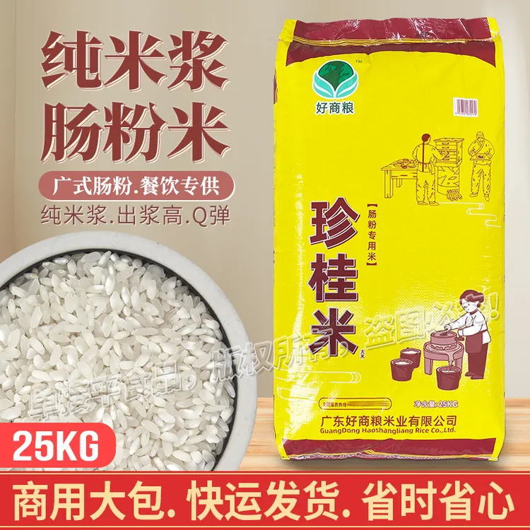 石磨肠粉米好商粮珍桂米25KG纯米浆Q弹河粉凉皮布拉肠米早米老米