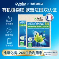 (2盒）Arkopharma艾蔻法双重有机镁30片天然植物安神解安睡缓疲劳