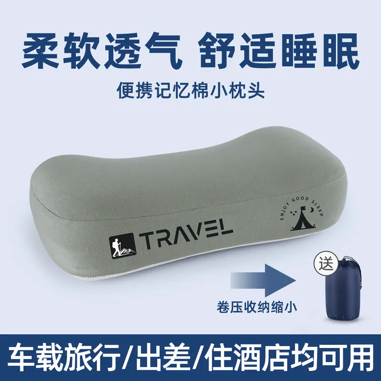 记忆棉小枕头户外露营旅行出差便携式办公室趴睡枕成人午睡护颈枕