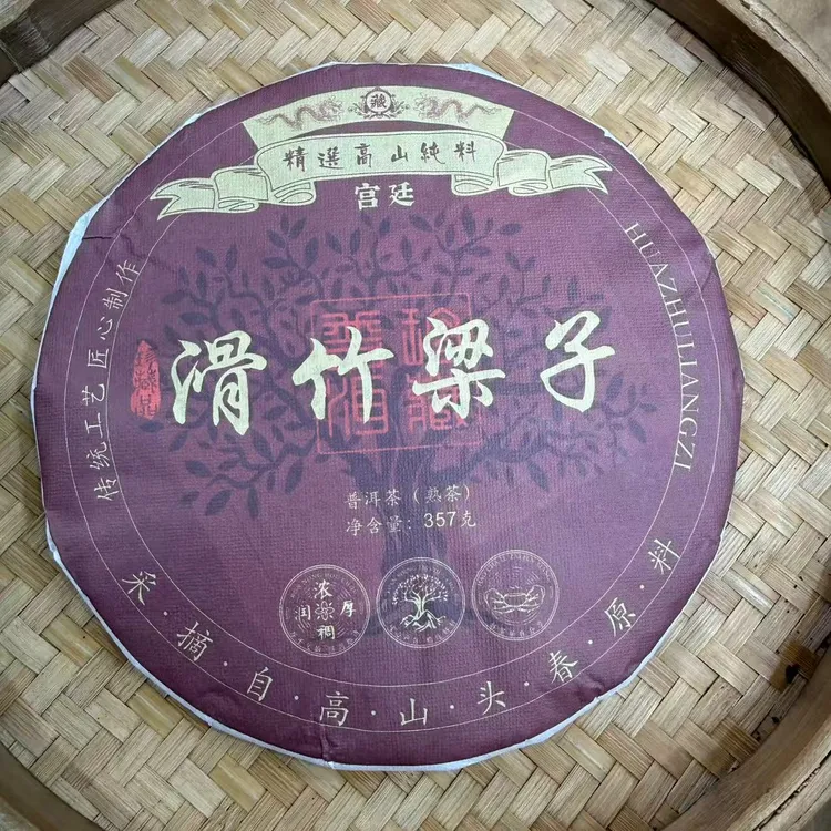 【14号】2017年 滑竹梁子·熟茶 357克/饼 9月22日【706号】 