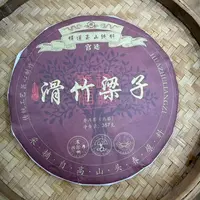 【14号】2017年 滑竹梁子·熟茶 357克/饼 9月22日【706号】 