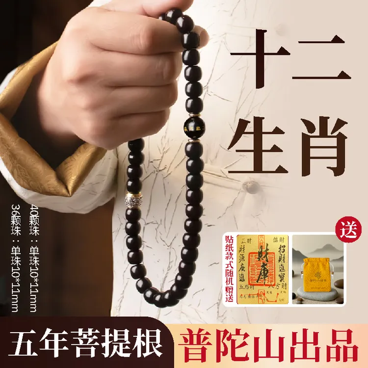 【普陀山正品-5年老料】十二生肖菩提双圈手串老料玉菩提生肖文玩