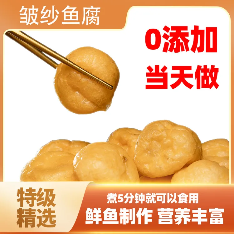 【原味】广东非遗美食正宗传统罗定特产皱纱鱼腐鱼丸子火锅食材