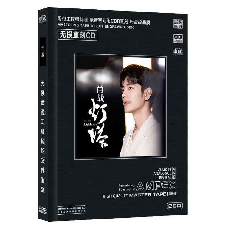 肖战CD专辑光盘光盘HiFi无损音质肖战车载CD音乐光盘经典老歌灯塔