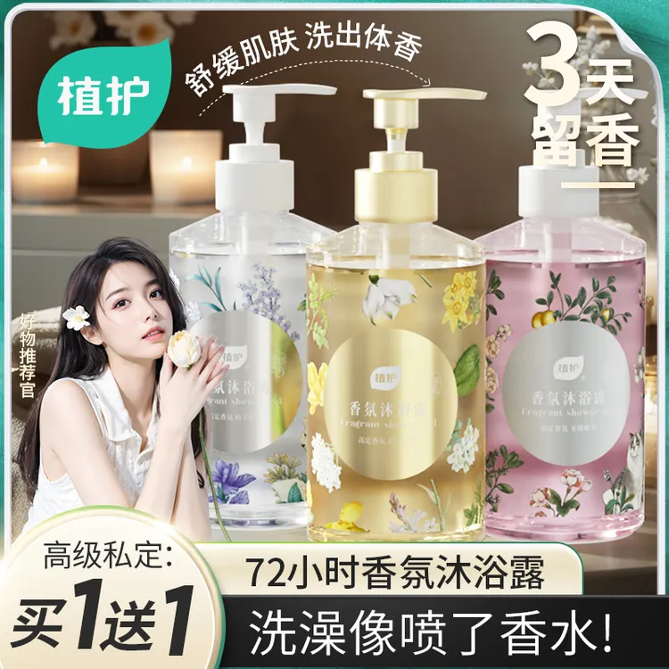 植护香氛沐浴露留香72小时玻尿酸保湿补水丝滑水润男女花香氨基酸