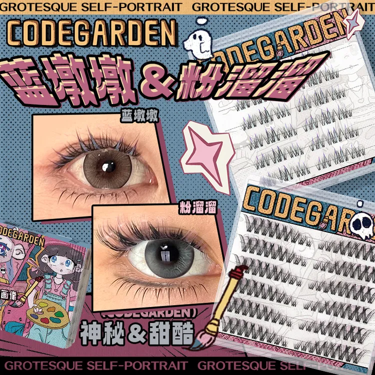 CODEGARDEN彩色睫毛蓝墩墩粉溜溜分段式新潮蓝色粉色彩妆假睫毛