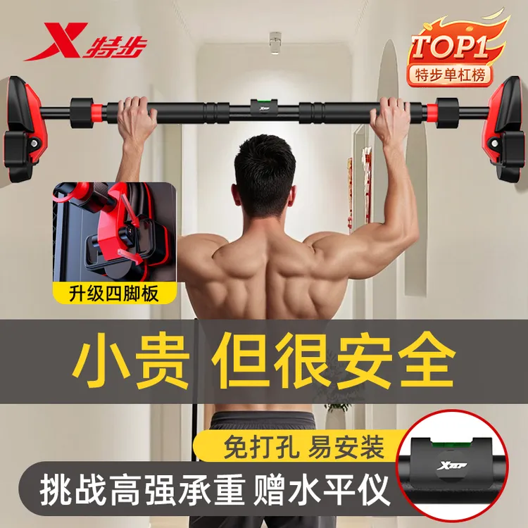 特步单杠引体向上升级加大四角板免打孔安装不伤墙面家用健身器材