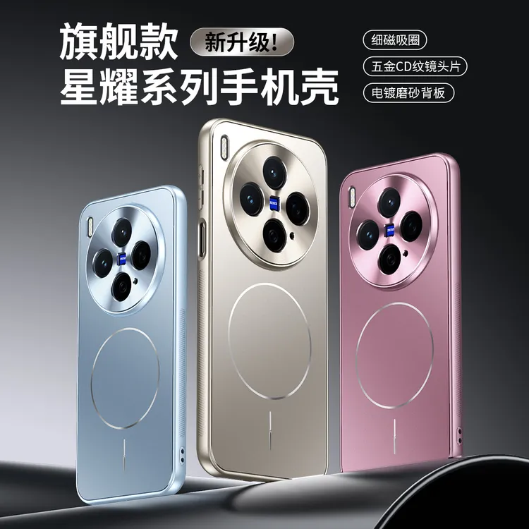 适用vivox300/x300pro星耀磁吸磨砂手机壳金属镜头全包轻奢防摔壳