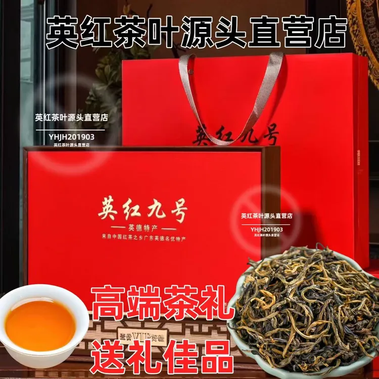 英红九号金毛豪高端礼盒茶礼送礼红茶中秋推荐好物英德金毛毫茶叶