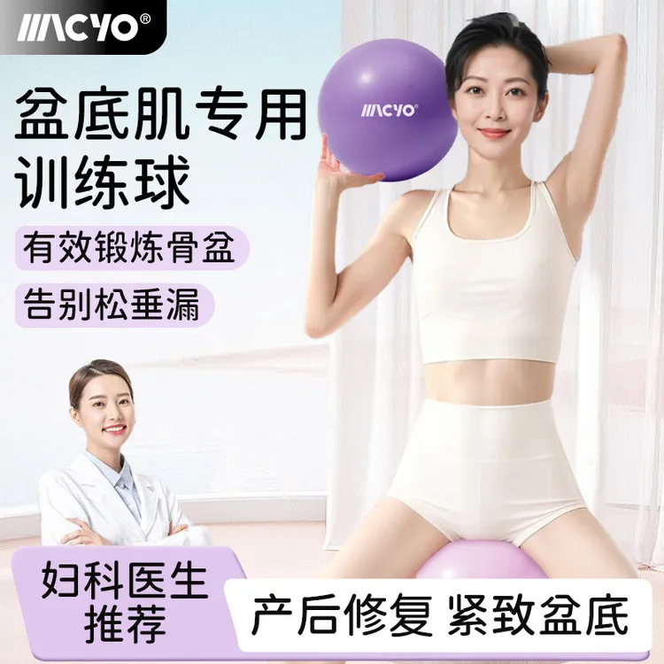 MACYO/麦克羊瑜伽球普拉提小球健身球加厚防爆翘臀体操平衡球
