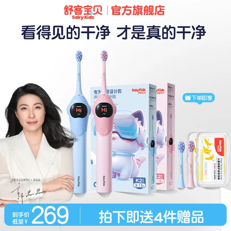 【郭晶晶推荐】舒客宝贝大屏智护防蛀儿童电动牙刷K2小魔净乳牙刷牙