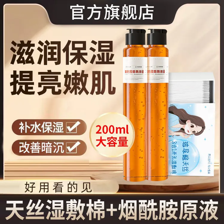 【官方正品】烟酰胺精华原液桶200ml大容量玻色因保湿原液旗舰店