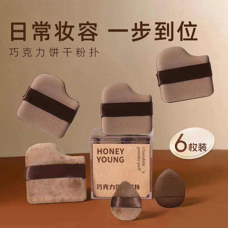 【新疆包邮】 6枚装巧克力饼干粉扑套装化妆遮瑕干湿两用细腻服帖