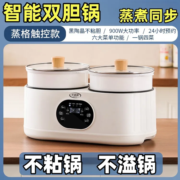 可萌熊多功能双胆电饭煲迷你智能预约双胆锅家用宿舍煮饭煮粥煮面