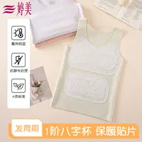 婷美少女保暖背心自带胸垫发育期学生内穿打底衣秋冬护肚贴片上衣